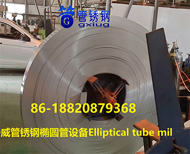Elliptical tube machine